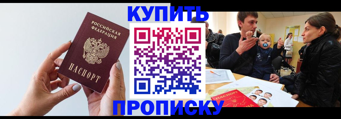 прописка 2025 в Новом Уренгое