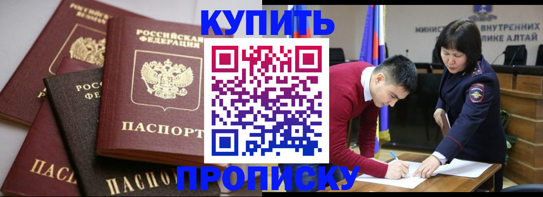 прописка законно в Новом Уренгое