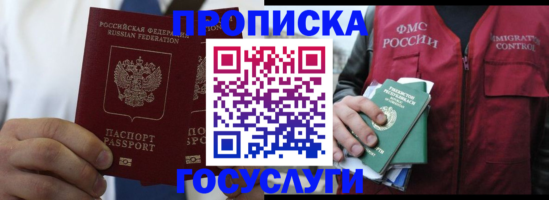 прописка законно в Новом Уренгое