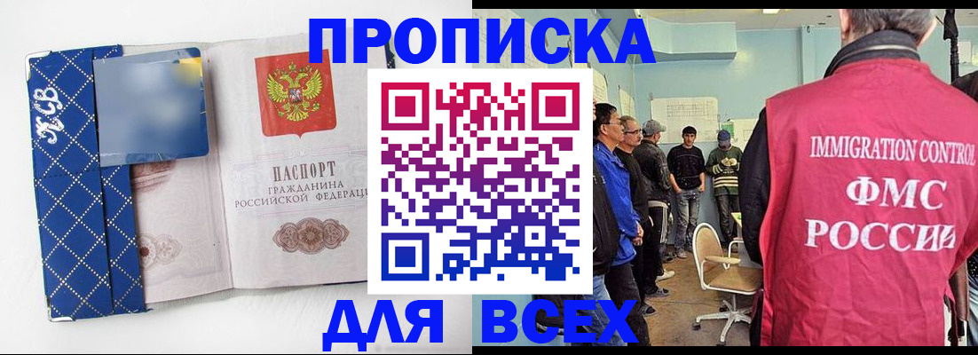прописка в Новом Уренгое
