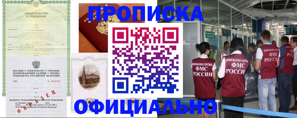 прописка гарантия в Новом Уренгое